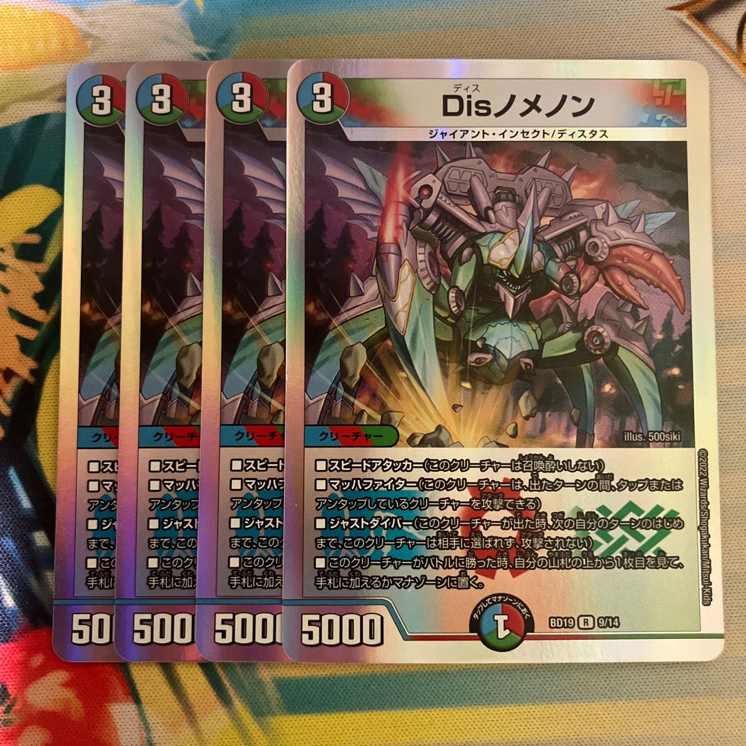 Dis nomenon R-foil 9/14 1枚