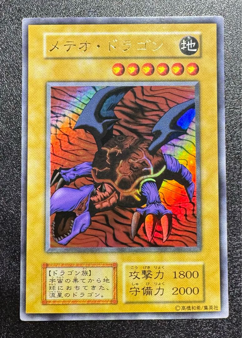 Meteor Dragon / Dragon Family / Yu-Gi-Oh Cards / Early Ultra