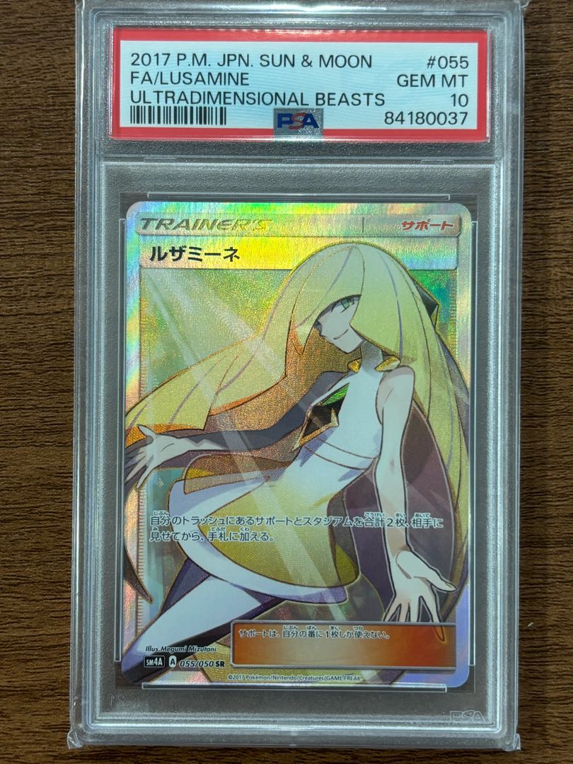 【PSA10】ルザミーネ SR 055/050 1枚