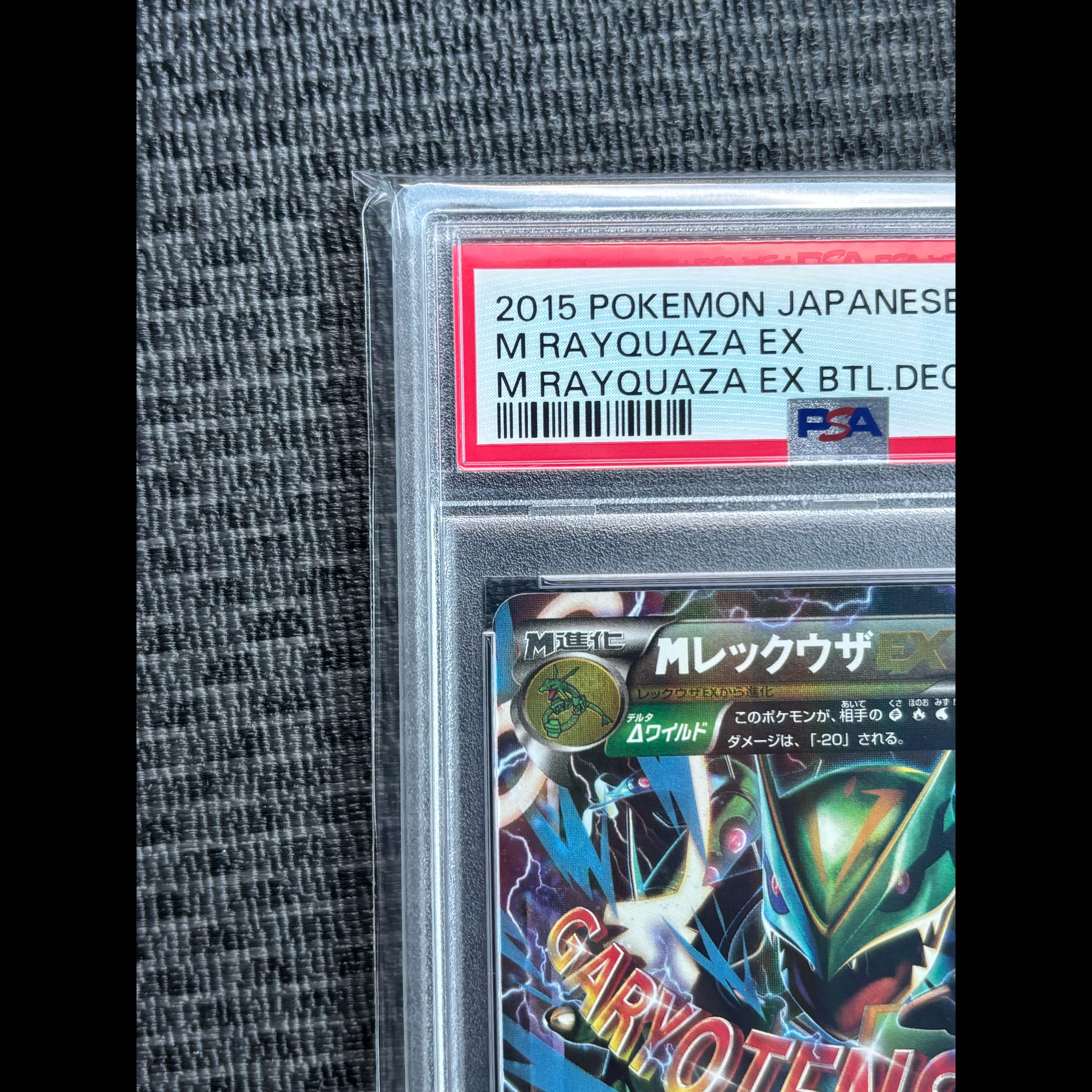 PSA10】MレックウザEX XYD ガリョウテンセ006/018 即日発送！！ 1枚の