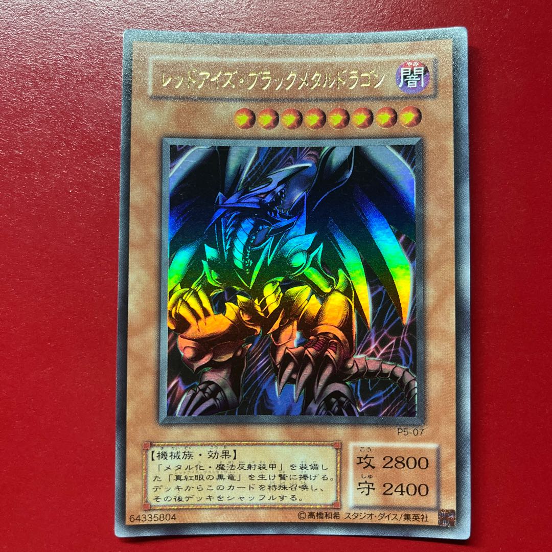 Mre45 Red-Eyes Black Metal Dragon Ultra Rare 07 1枚