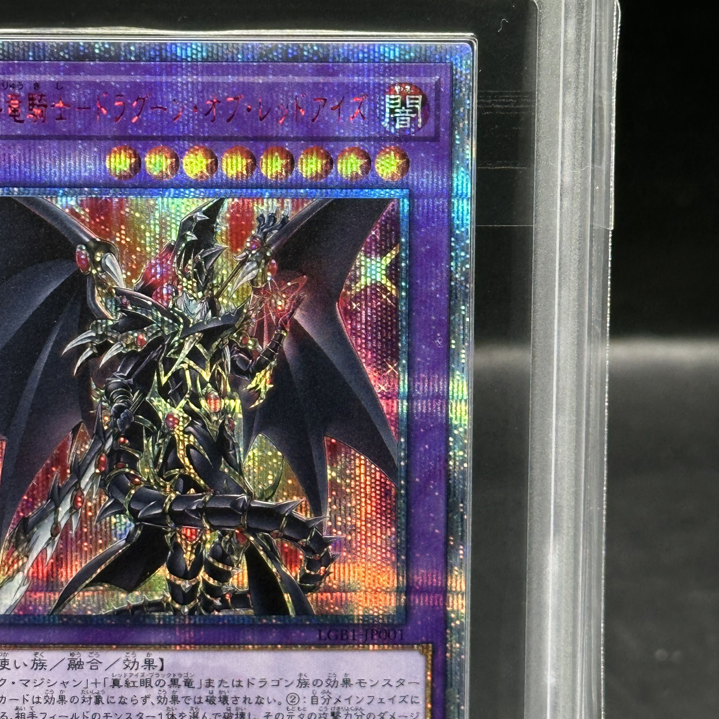 [ARS10] Psychic Magic Dragon Knight Dragoon of Red Eyes [20th] {LGB1-JP001} 1枚