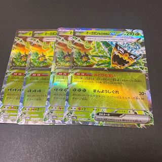 オーガポンみどりのめんex RR 016/101 4枚