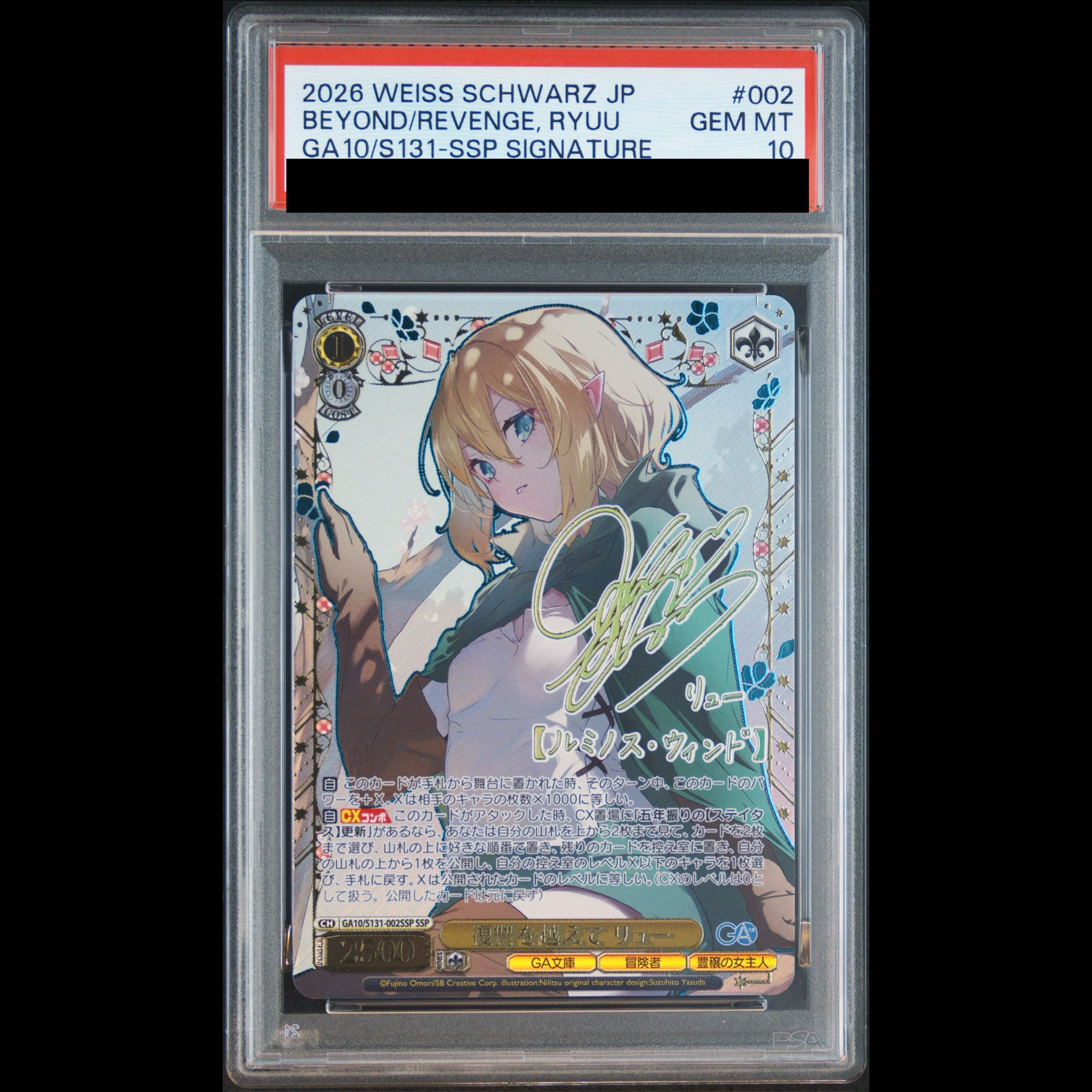 【PSA10】復讐を越えて リュー(サイン入り) SSP GA10/S131-002SSP 1枚