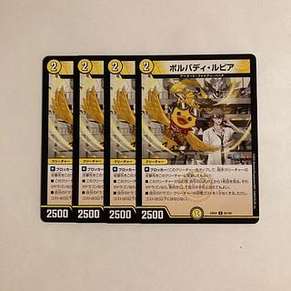 J103 Borvadi Lupia, set of 4, DUEMA TREATLE 4枚