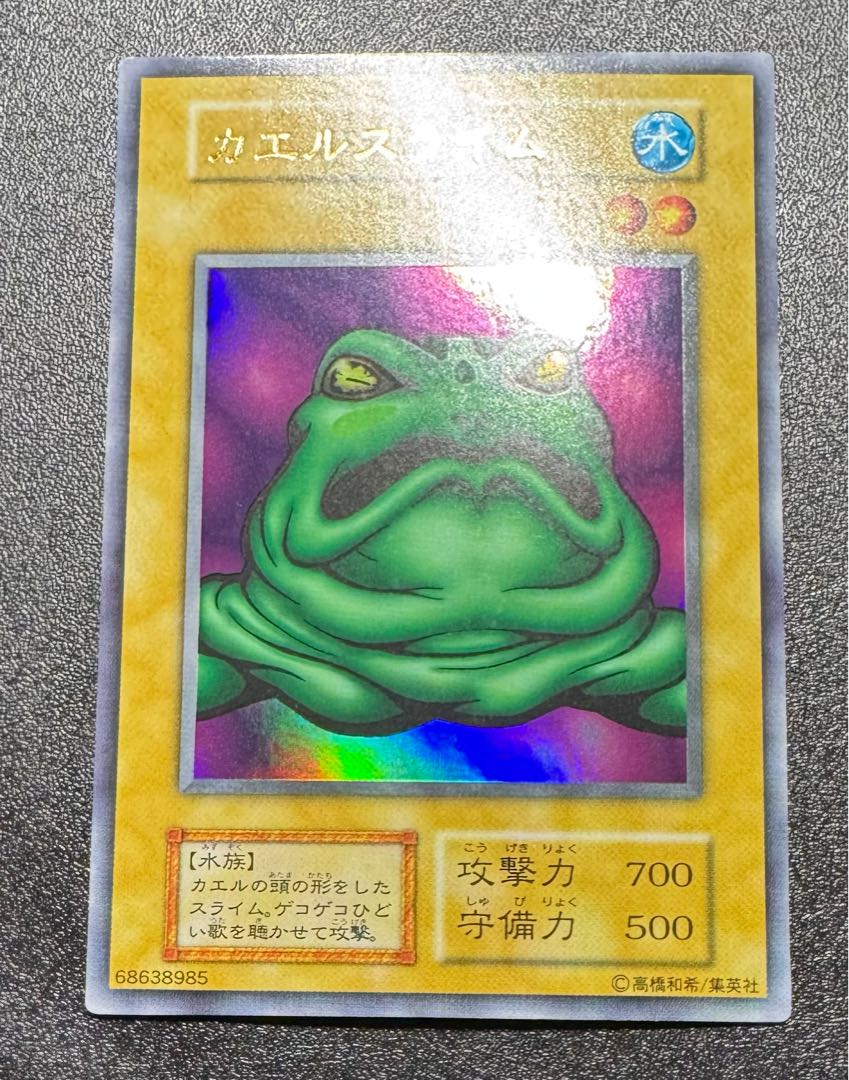 カエルスライム/水族/遊戯王/初期ウルトラレアの通販 あい カエルスライム/水族/遊戯王/初期ウルトラレアの通販 あい