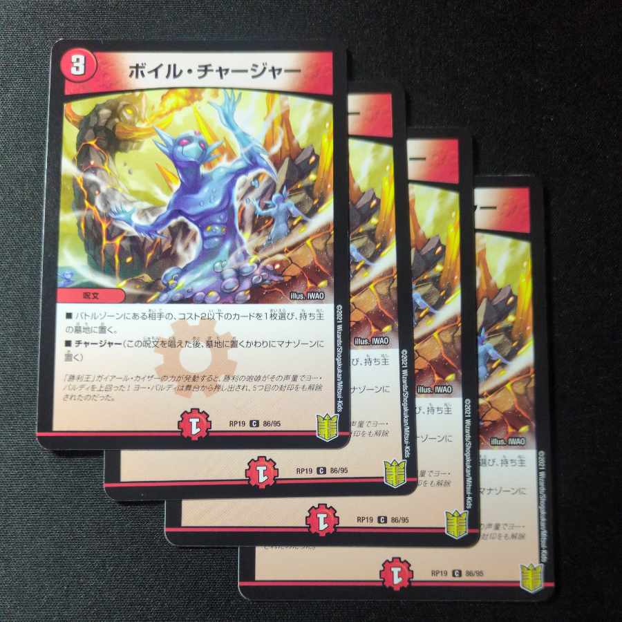 Boyle Charger C 86/95