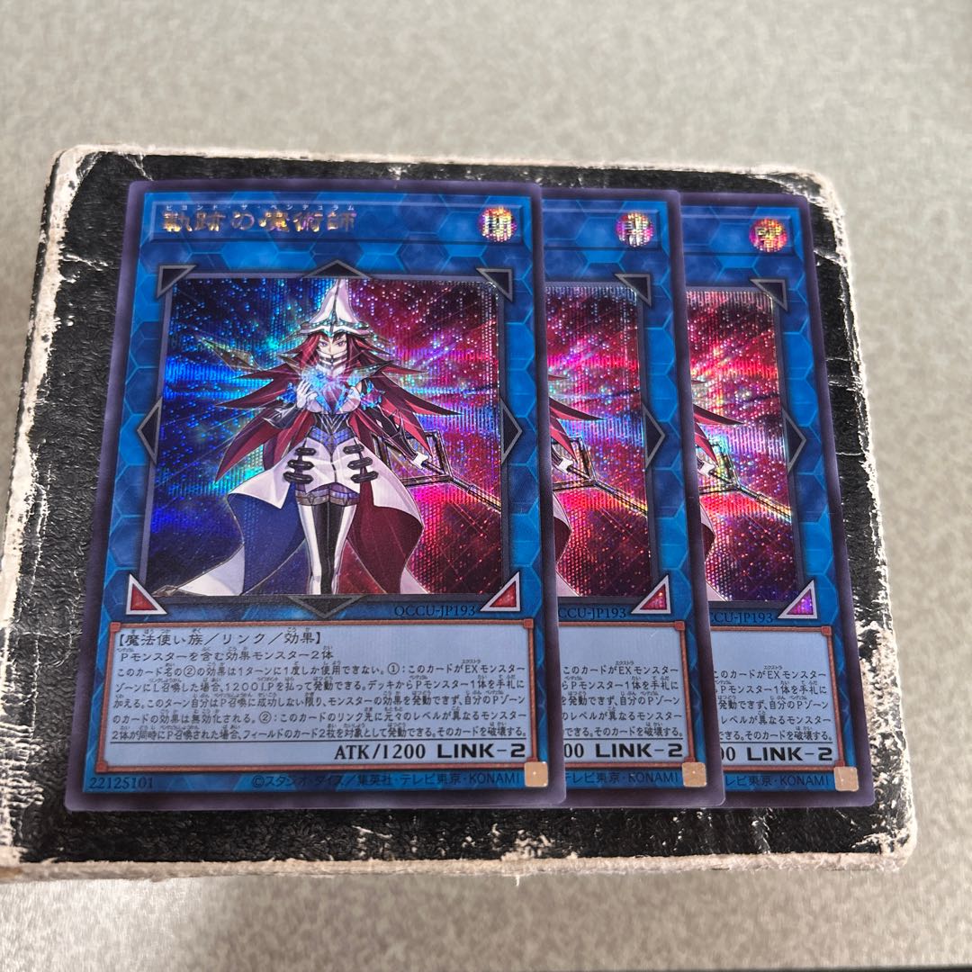 軌跡の魔術師 シークレットレア QCCU-JP193 3枚