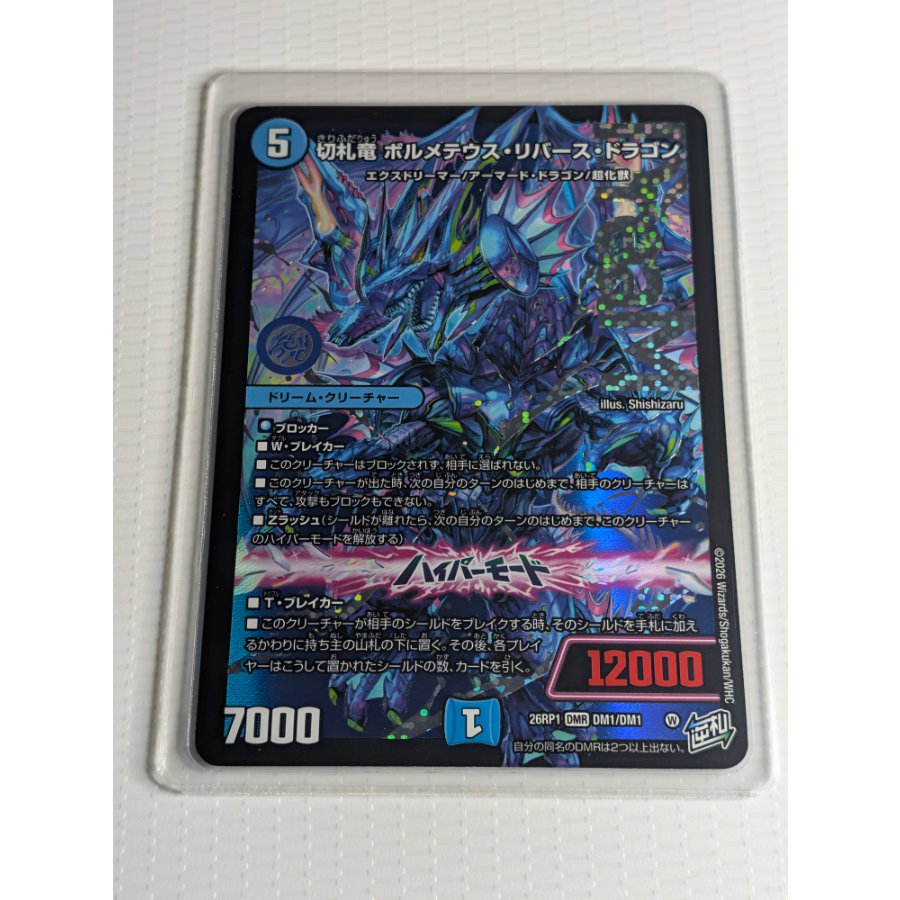 Trump Card Dragon: Bormeteus Reverse Dragon DMR DM1/DM1 1枚