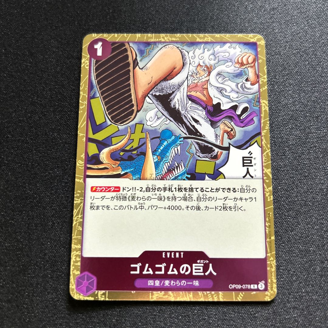 ゴムゴムの巨人 R OP09-078の通販 取引終了発送しません（1020642120