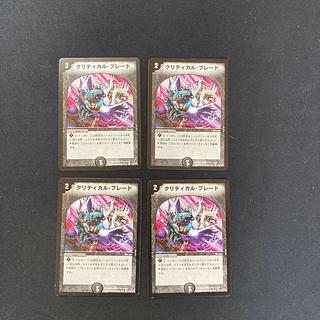 DM Critical Blade (119/140) Common, set of 4 4枚