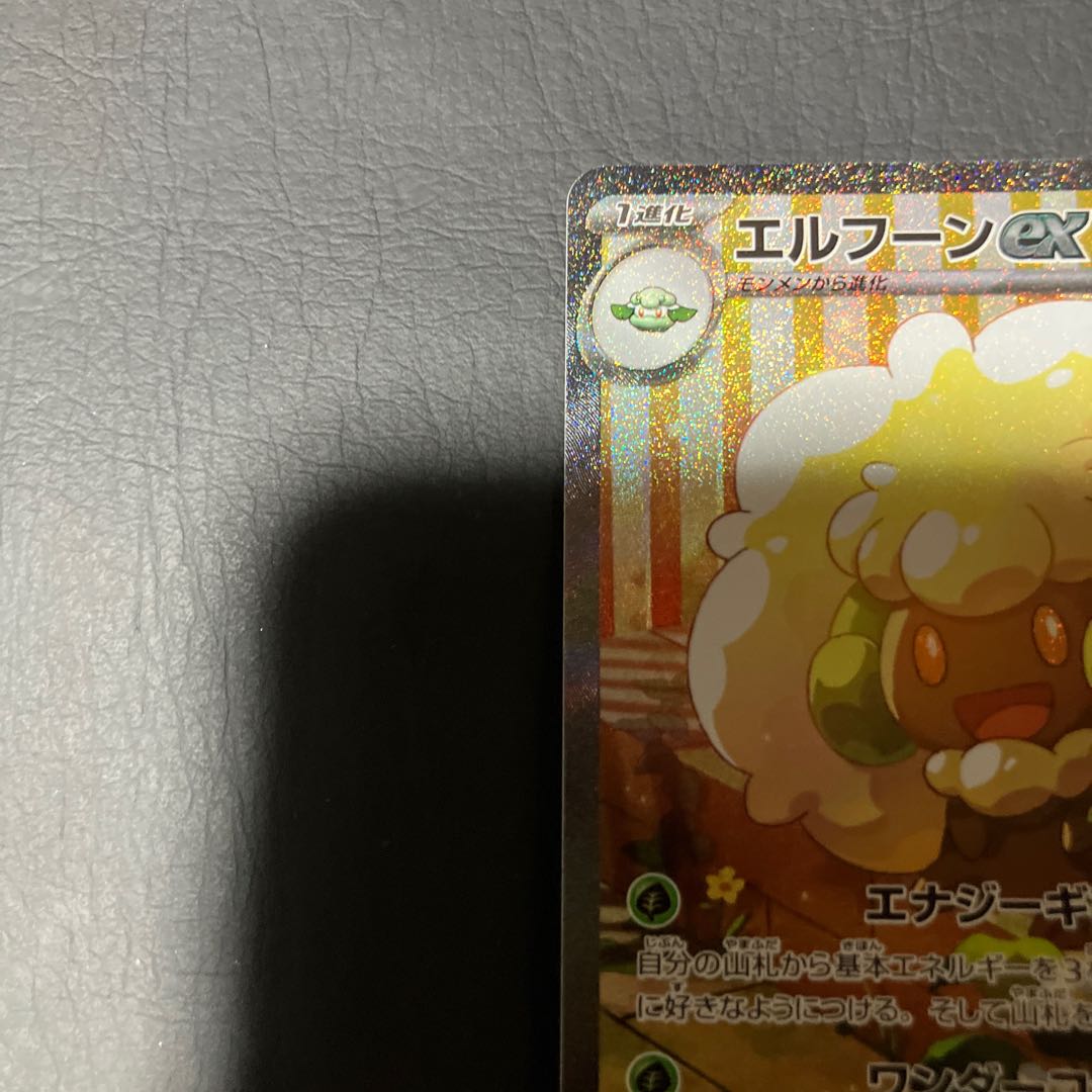 Condition: B Pokemon Whimsicottex sar 1枚