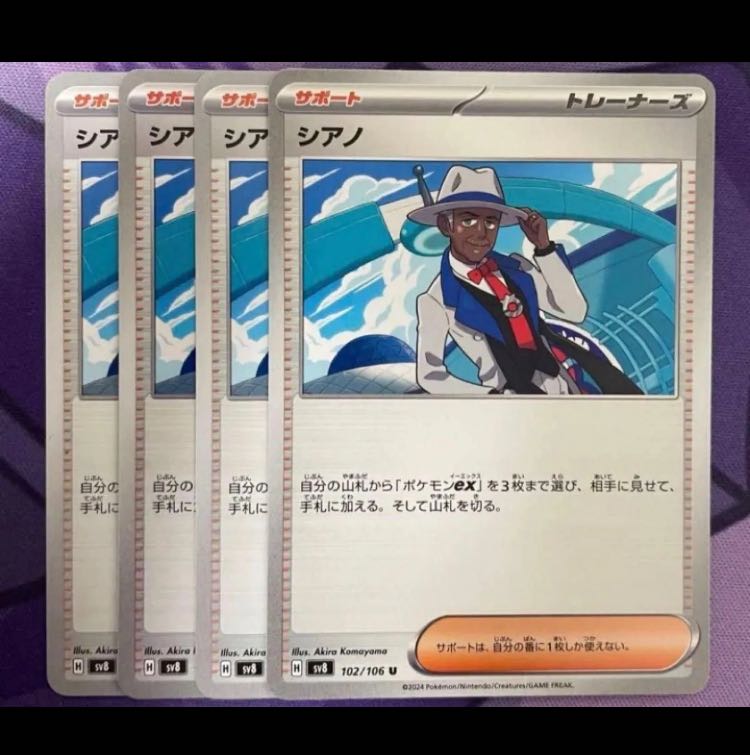 Cyano 4-piece set 4枚