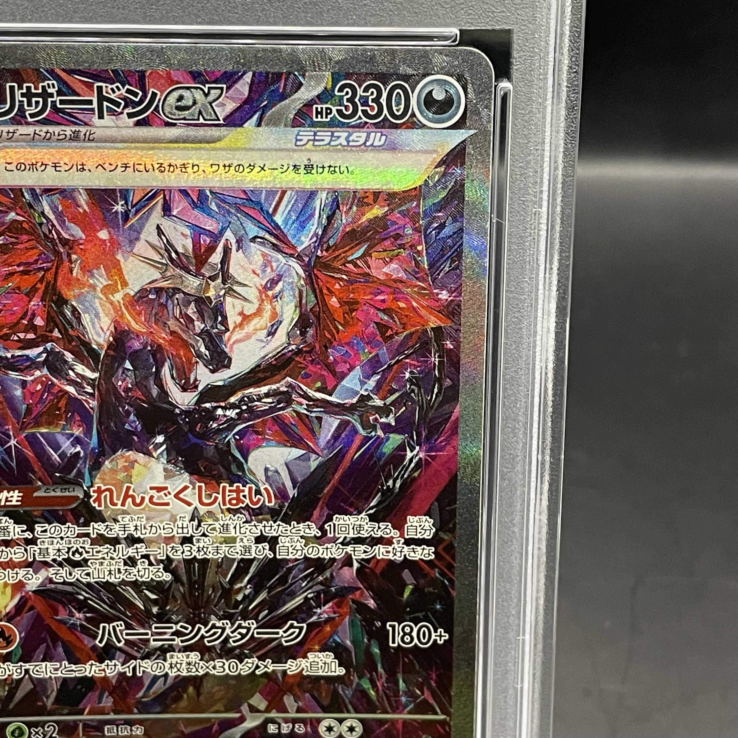 【PSA10】リザードンex SAR 349/190