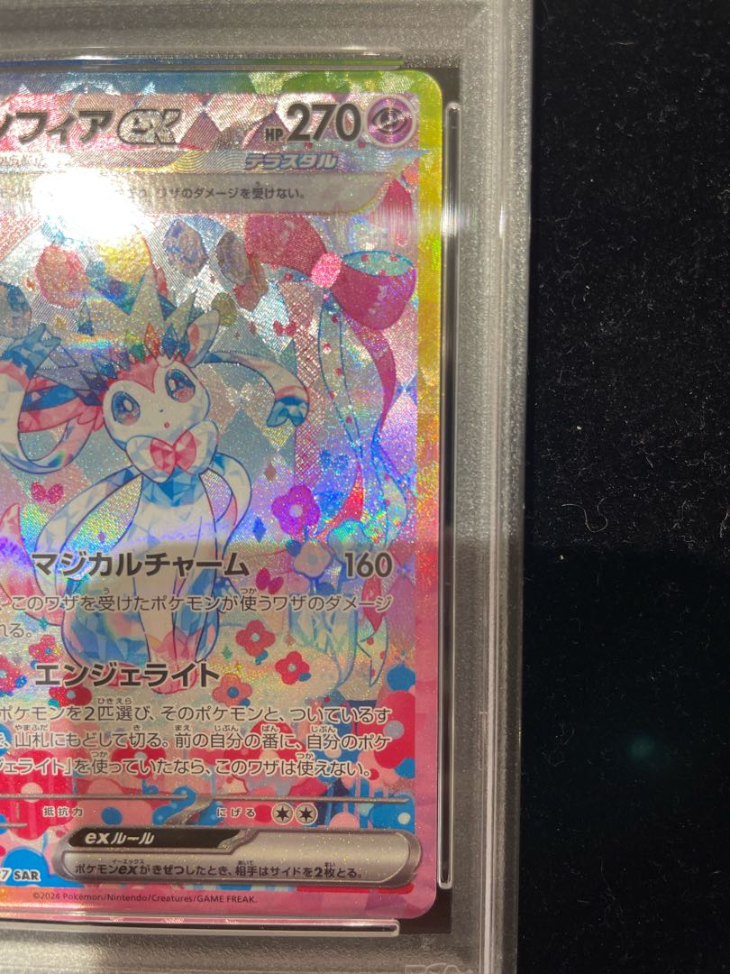 PSA10】ニンフィアex SAR 212/187の通販 土日祝休@magi公式 PSA10】ニンフィアex SAR 212/187の通販 土日祝休@magi公式