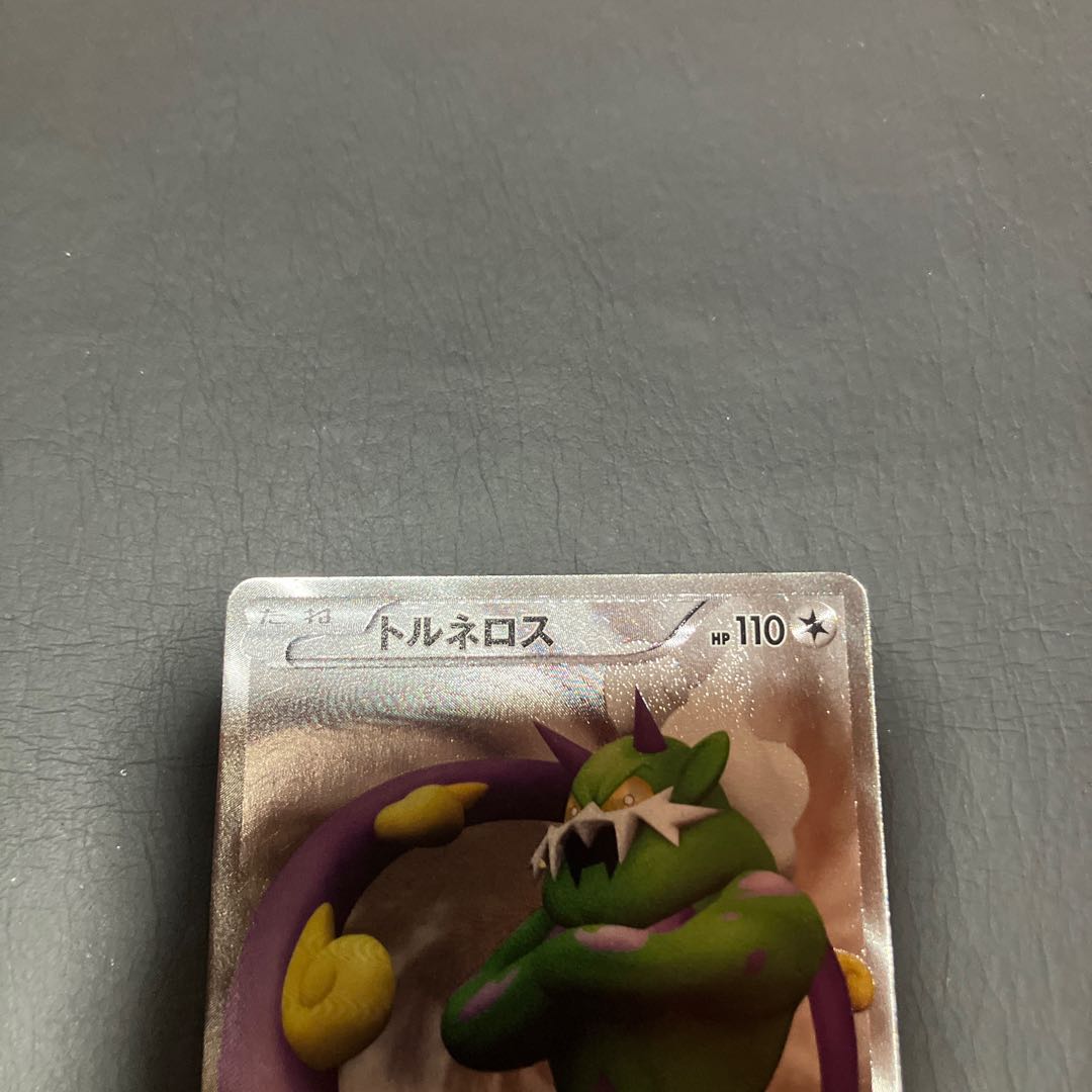 【状態】B ポケカ トルネロス　BW1 1枚