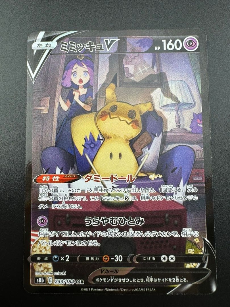 Used] MimikyuV 233/184 CSR VMAX Climax Pokémon Card