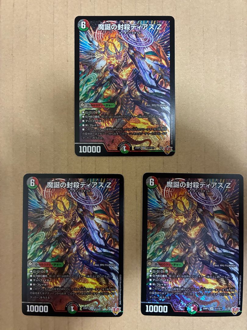 魔誕の封殺ディアス Z SR S11/S11 3枚