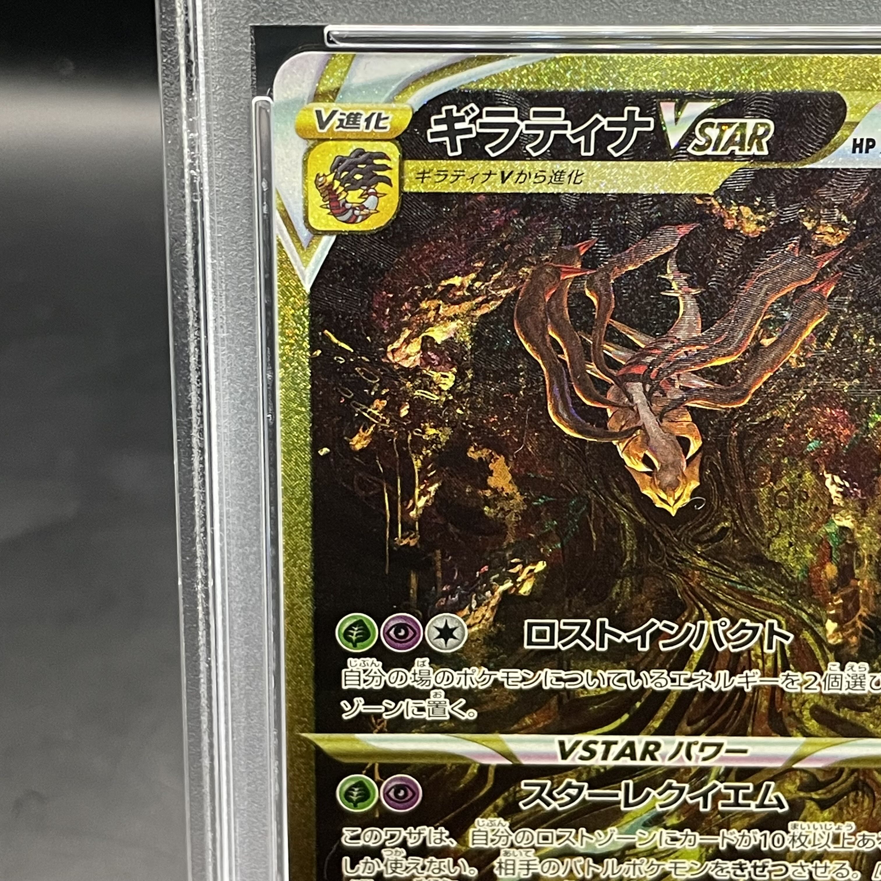 【PSA10】ギラティナVSTAR UR 261/172