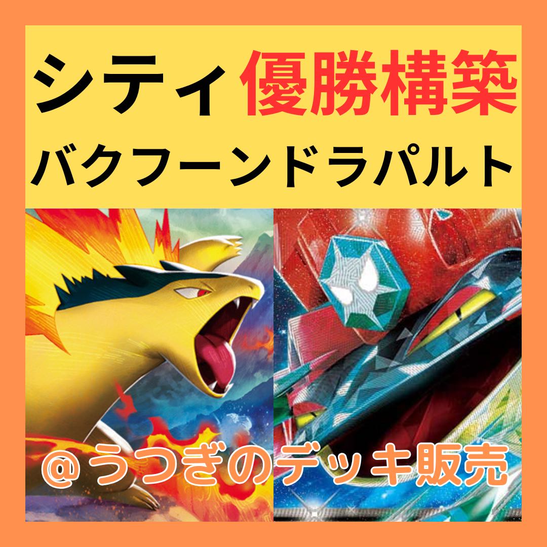 シティリーグ優勝構築】 ポケカ 構築済みデッキ ヒビキの シティリーグ優勝構築】 ポケカ 構築済みデッキ ヒビキの