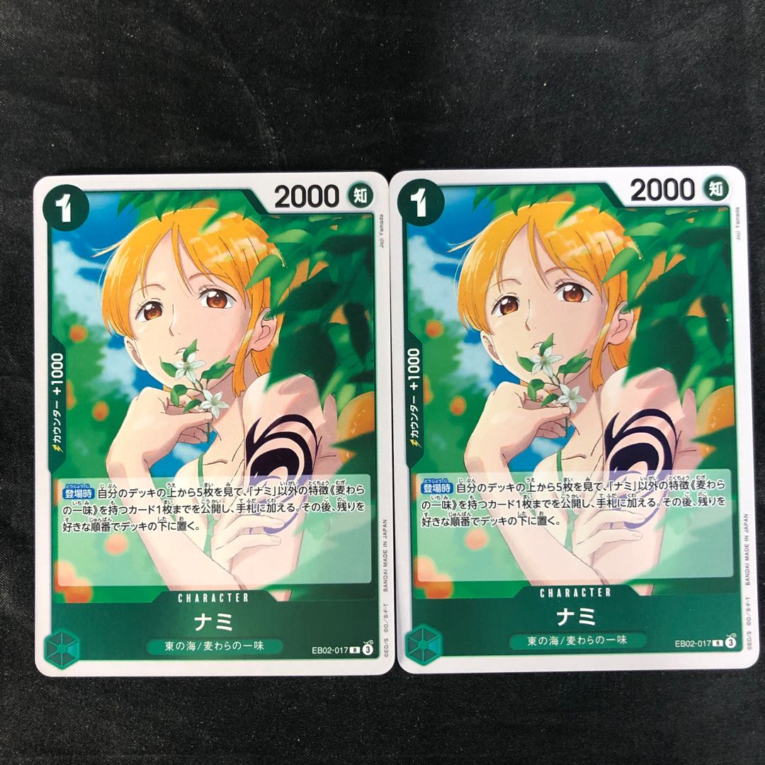 ナミ R EB02-017(2枚セット)