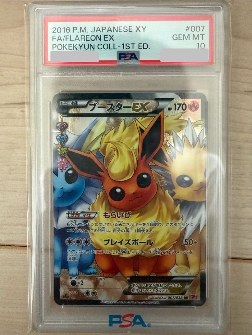 【PSA10】ブースターEX RR 007/032 1枚