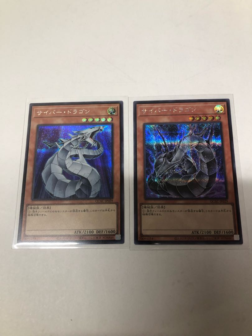サイバー・ドラゴン シークレットレア QCAC-JP029