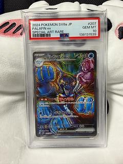 【PSA10】イルカマンex SAR 207/187 1枚