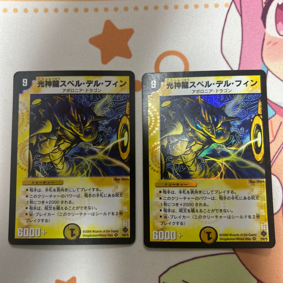 光神龍スペル・デル・フィン VR 1/55/Y5 1枚