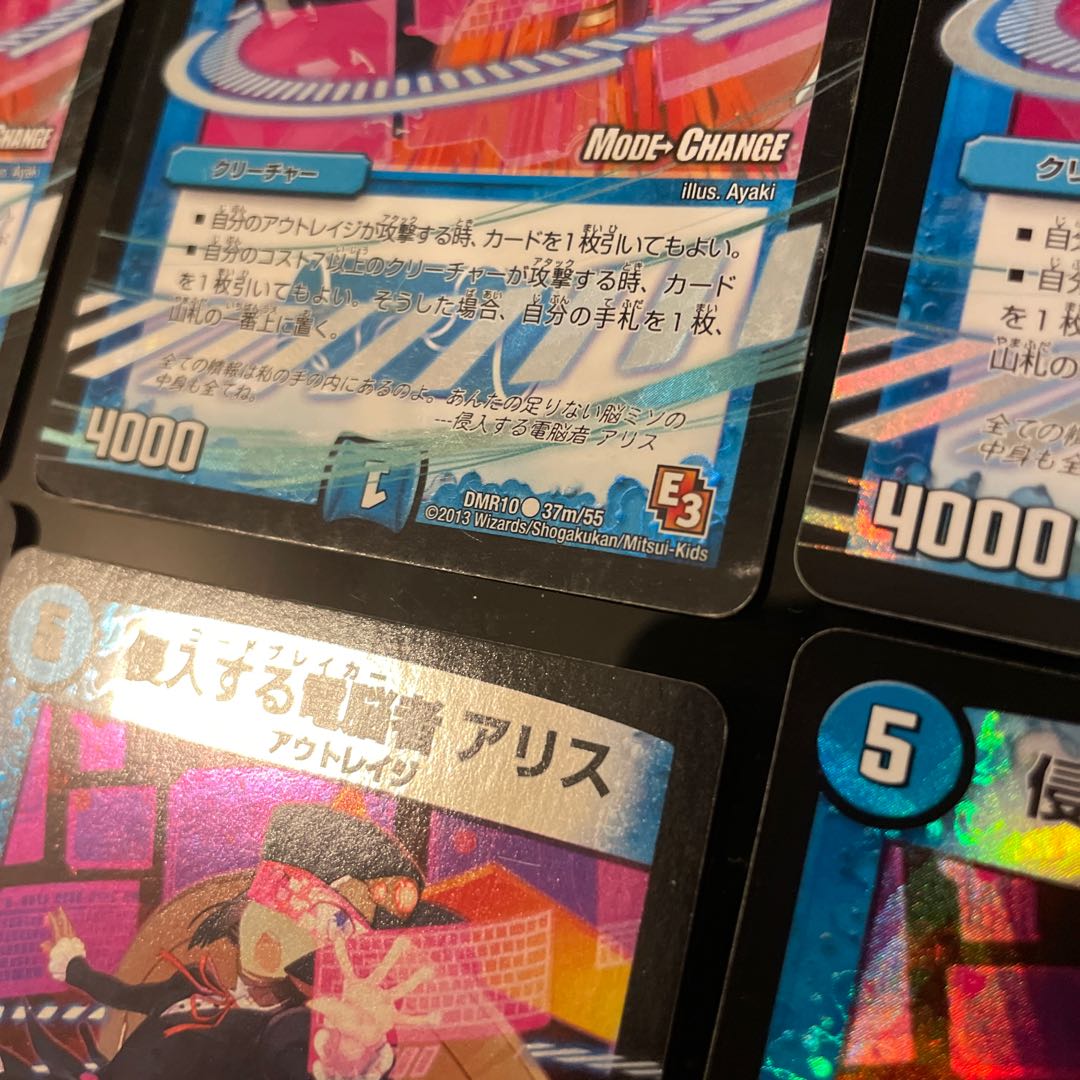 侵入する電脳者 アリス　（モードチェンジ） 1枚