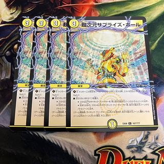 超次元サプライズ・ホール