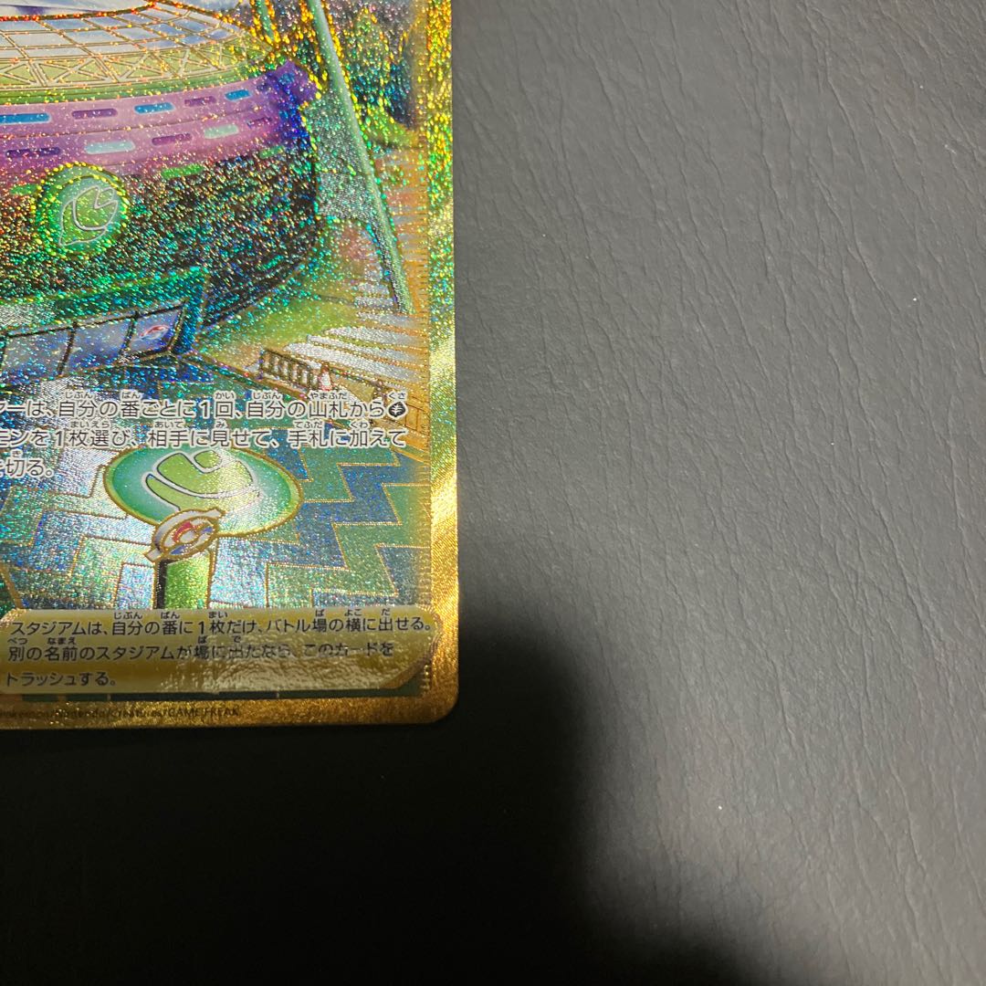 【状態B】　ポケカ　ターフスタジアム　UR