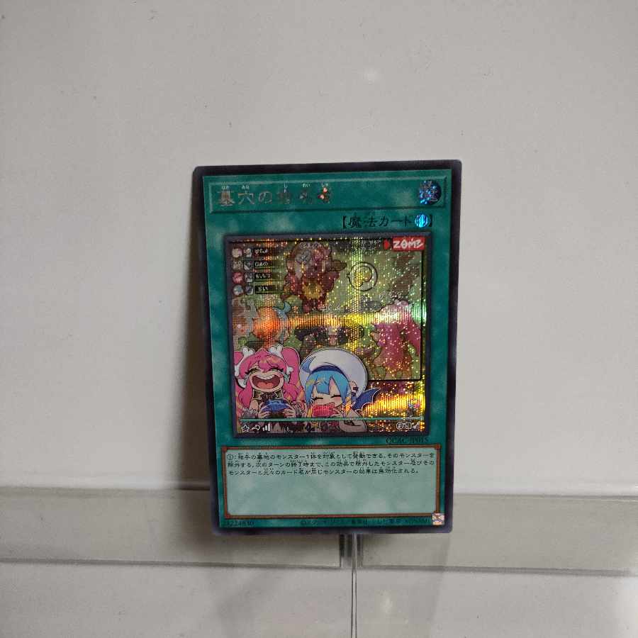 遊戯王 墓穴の指名者(イラスト違い) シークレット A+の通販 遊戯王 墓穴の指名者(イラスト違い) シークレット A+の通販