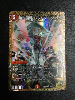 熱き侵略 レッドゾーンZ(金トレジャー)