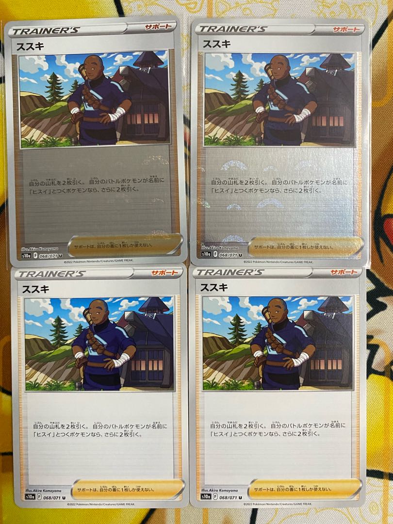 ポケモンカード　ススキ　サポート 1枚