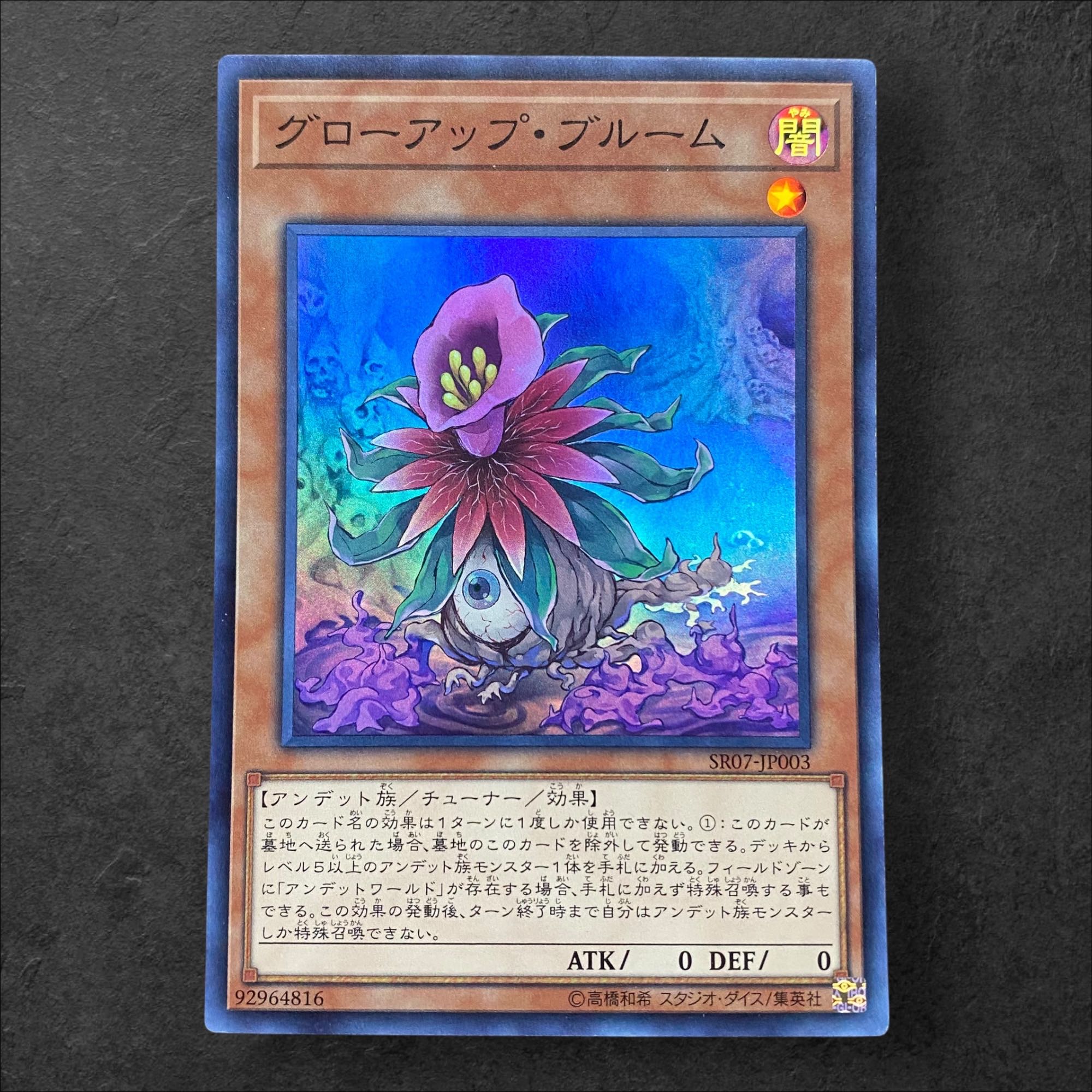 7035 [King of Games] Glow-Up Bloom SR07-JP003 [SR