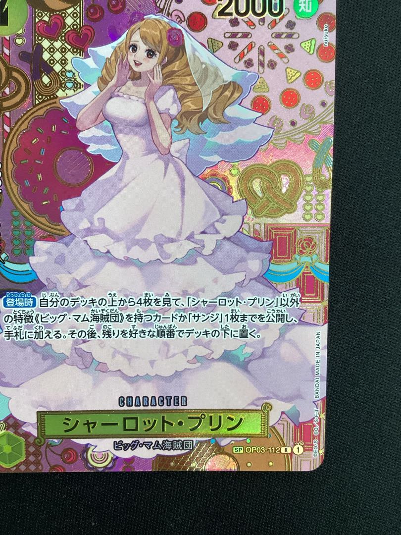 ① (傷有り) シャーロット・プリン(パラレル) SP OP03-112 1枚