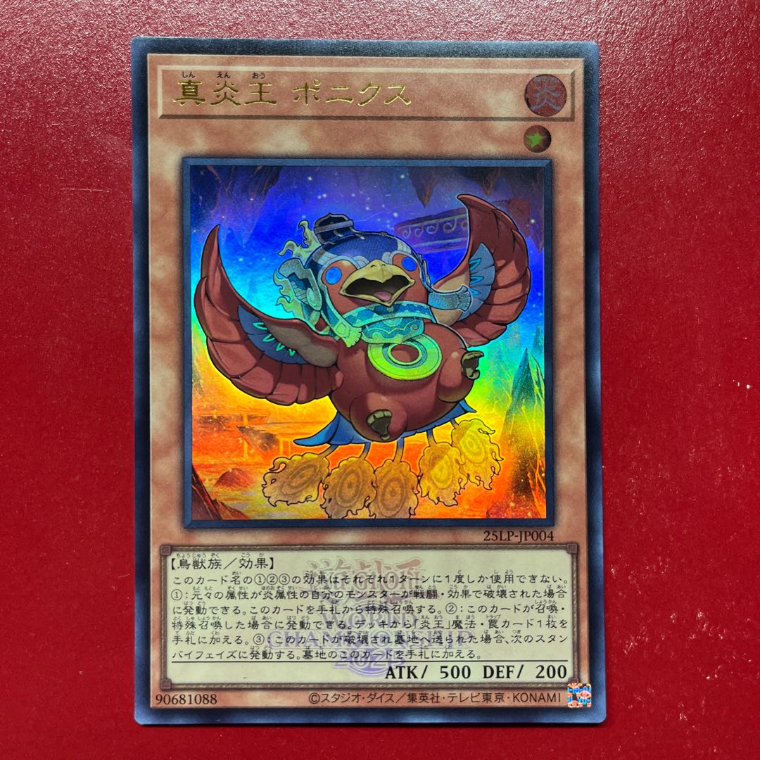 Atm 真炎王 ポニクス(ロゴ有り) ウルトラレア 25LP-JP004