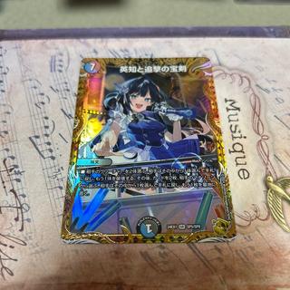 英知と追撃の宝剣(金トレジャー) SR SP5/SP8 1枚