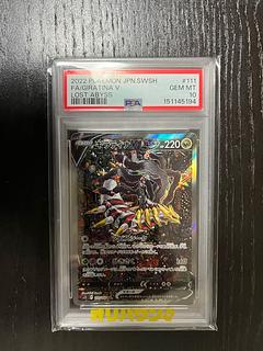 ポケモンカード　PSA10 ギラティナV SA ロストアビス ポケモンカード 1枚