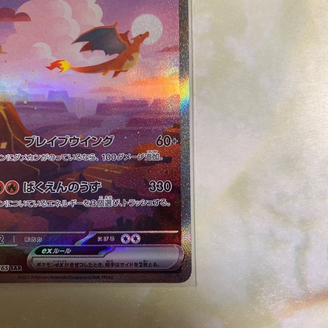 Charizardex SAR 201/165