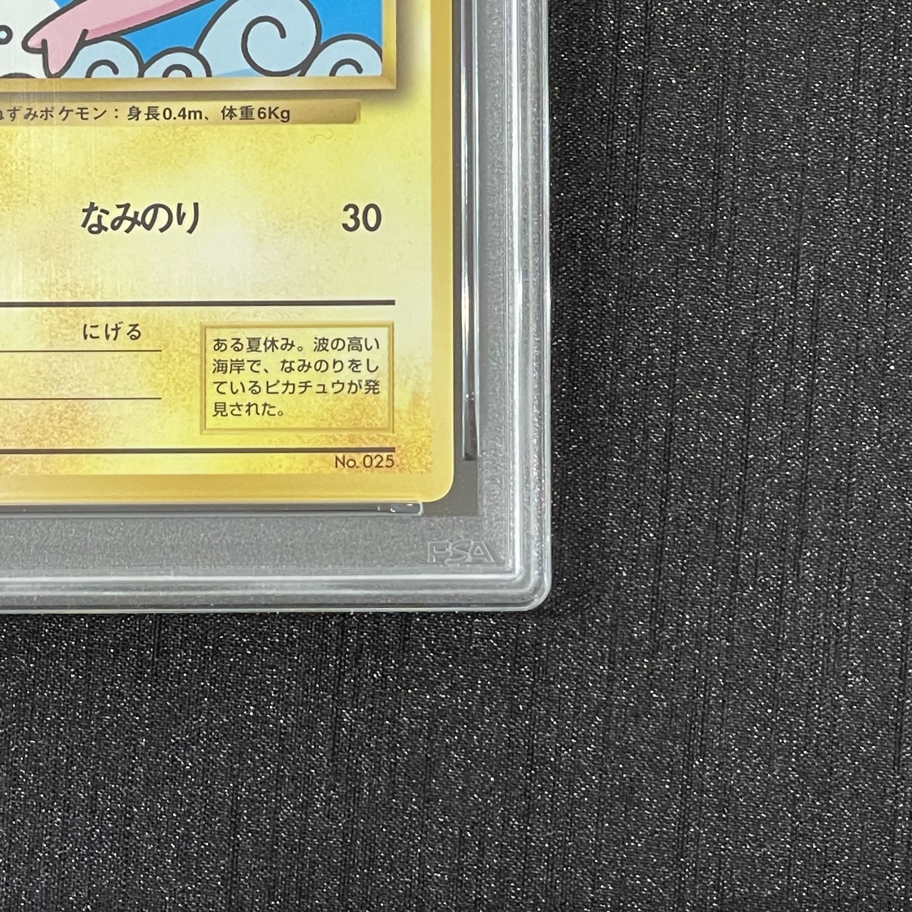 【PSA7】なみのりピカチュウ 旧裏 PROMO 1枚