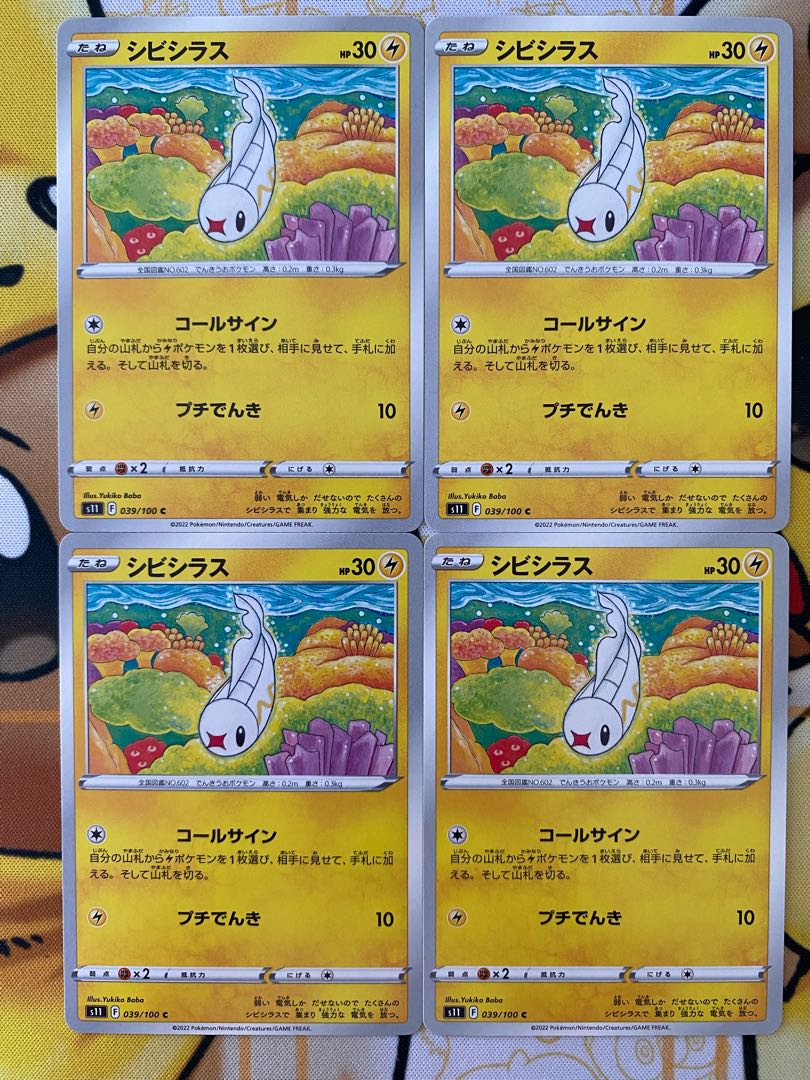 ポケモンカード　シビシラス 1枚