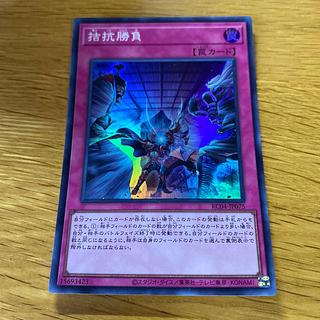 拮抗勝負 スーパーレア JP075