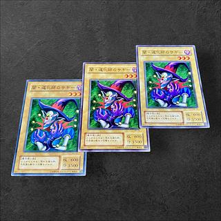9711【遊戯王】二期　闇・道化師のサギー　3枚セット