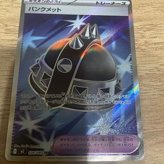 パンクメット SR 104/080