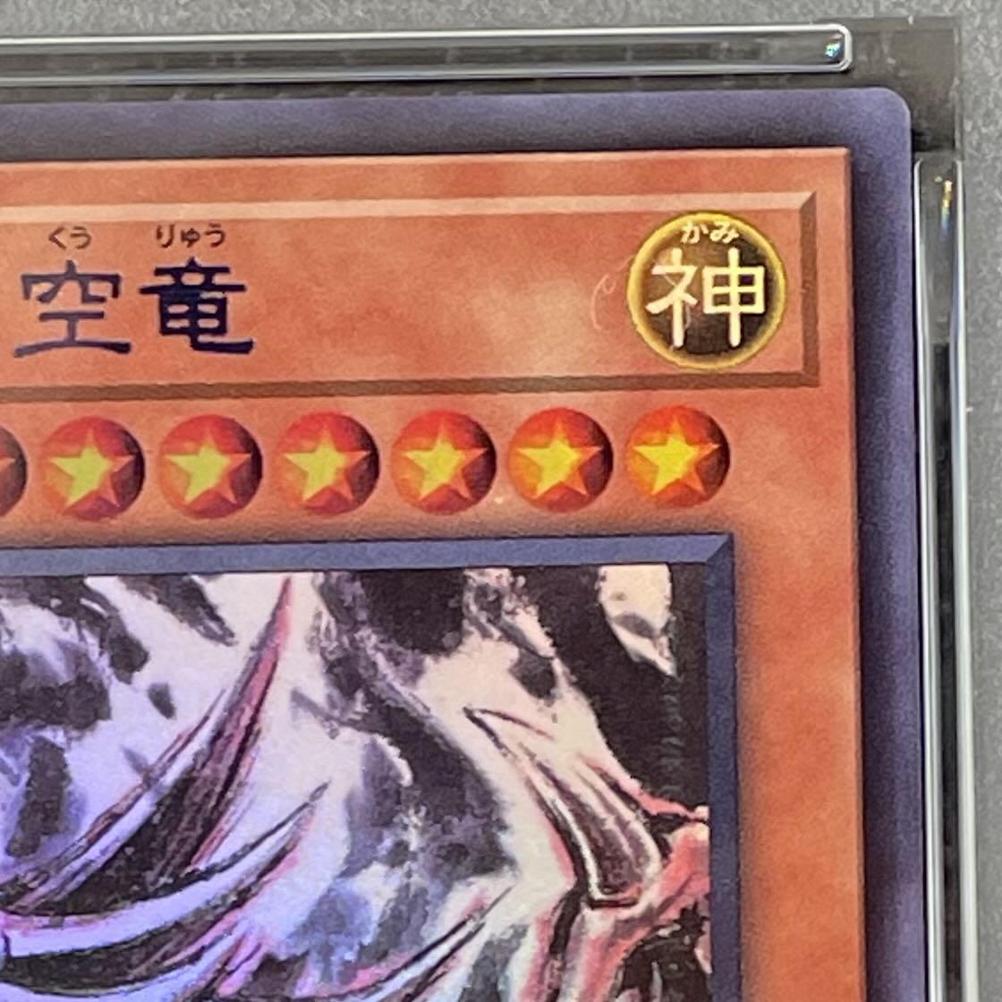 [PSA10] Slifer the Sky Dragon (SUMI-E BLACK Ver) [Ultra] {AW02-JPM01} 1枚
