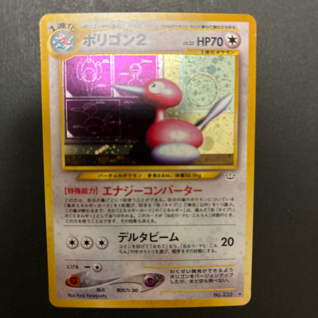 Porygon2 old back Kira 1枚