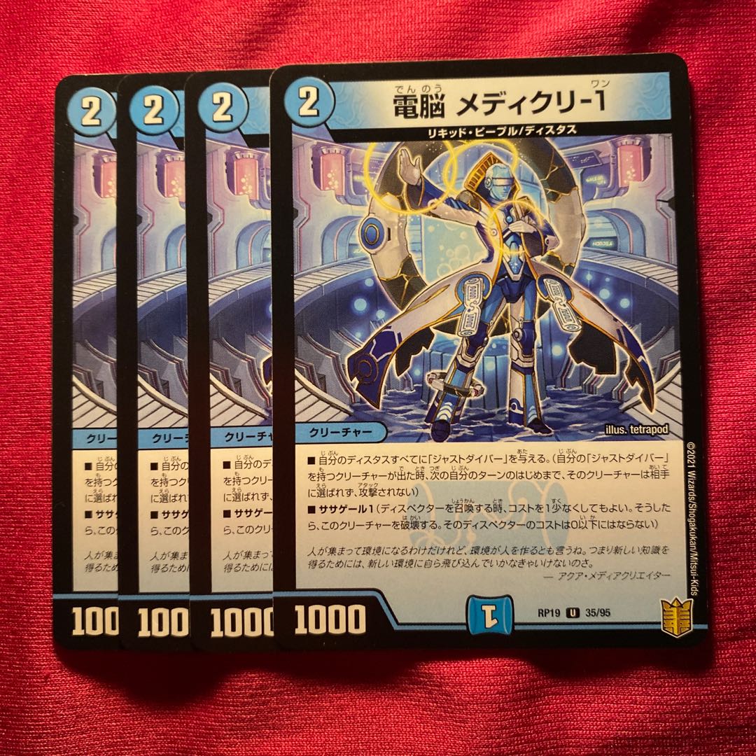 Dennou Medicri-1 U 35/95