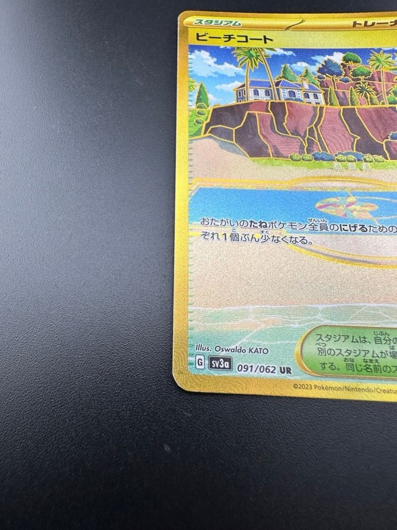 Beach Court 091/062 UR Raging Surf 1枚